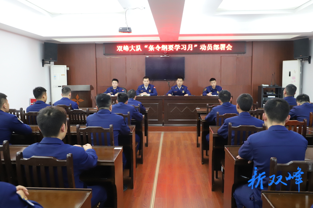 双峰消防多措并举助推“条令纲要学习月”活动