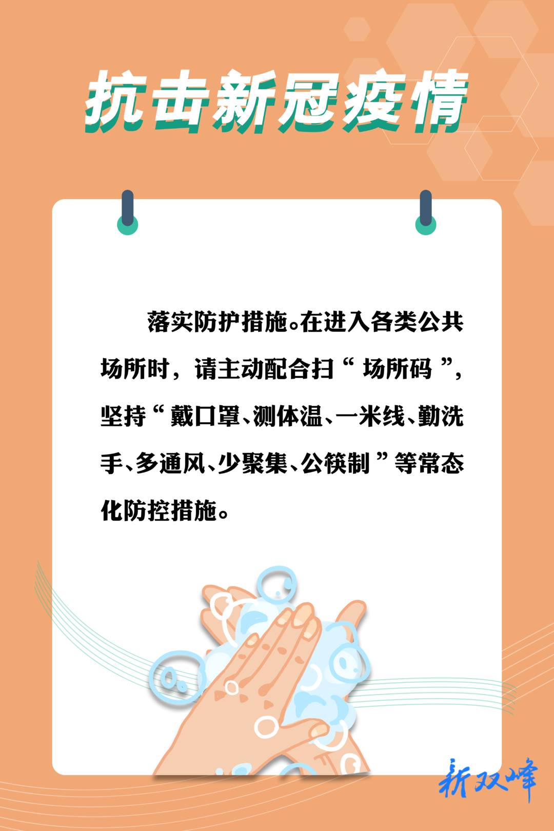 海报 | 告双峰全体市民书