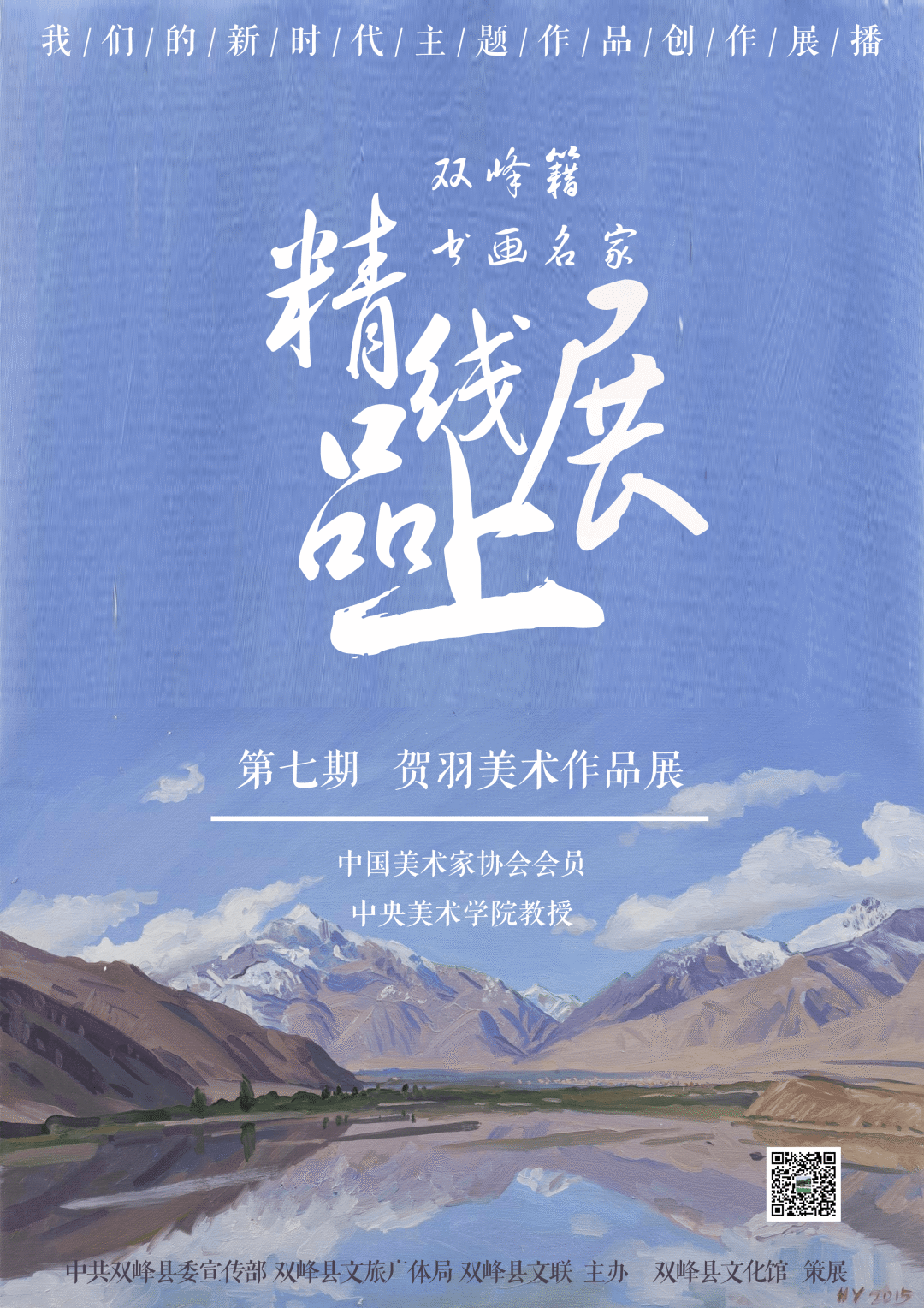 双峰籍书画名家精品线上展【第七期】——贺羽美术作品展