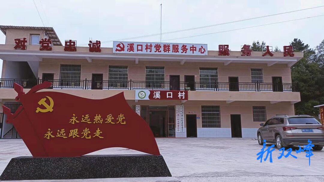 杏子铺镇溪口村：打造幸福乐居的美丽村庄