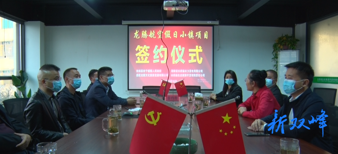 龙腾航空假日小镇签约仪式在杏子铺镇举行