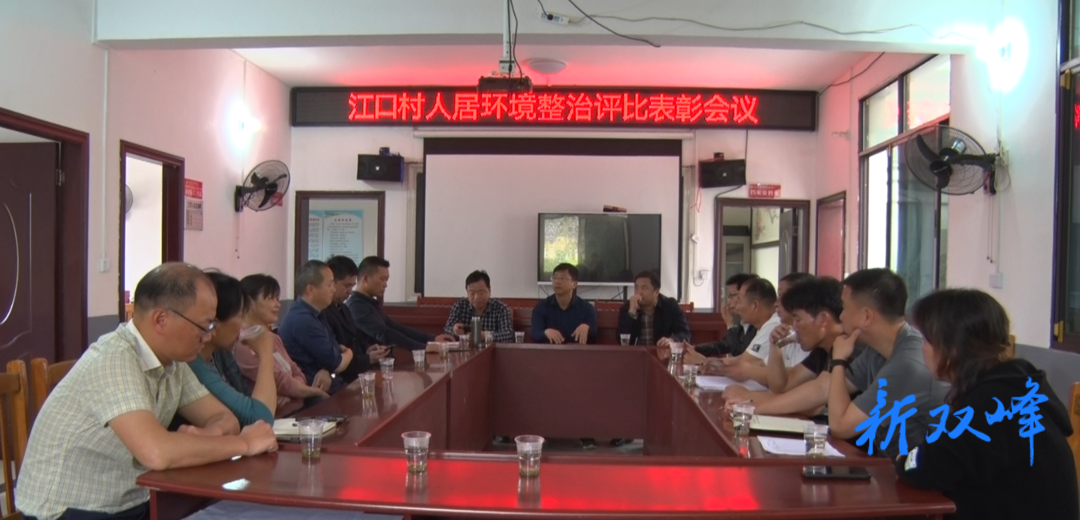 杏子铺镇江口村：开展人居环境评比表彰 赛出整洁文明新风尚