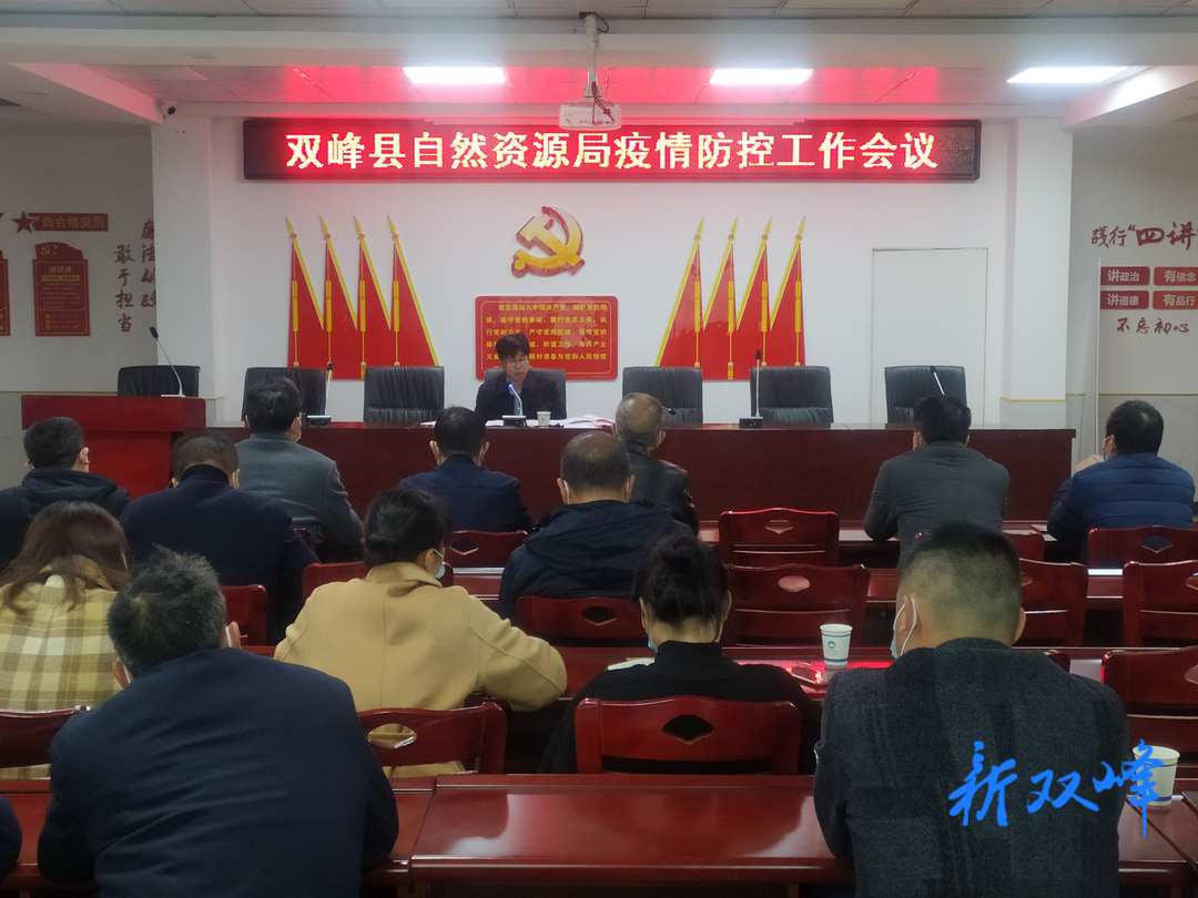 双峰县自然资源局：筑牢疫情防控坚实堡垒