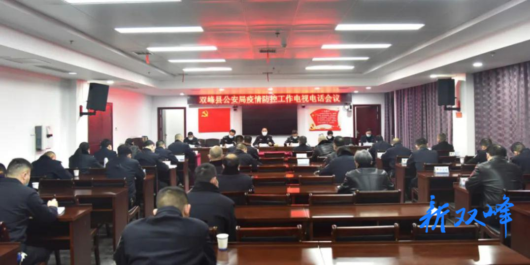 奋战“疫”线！双峰公安全力筑牢疫情防控安全屏障