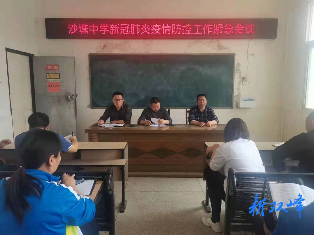 沙塘中学筑牢防疫安全屏障