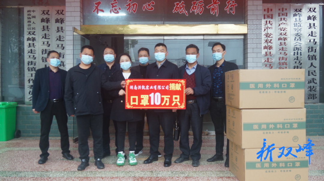 爱心企业向走马街镇捐赠口罩10万只