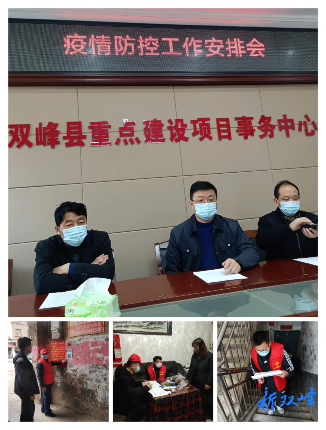 县重点建设项目事务中心“和森红”志愿者开展疫情防控