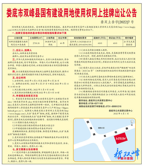 娄底市双峰县国有建设用地使用权网上挂牌出让公告