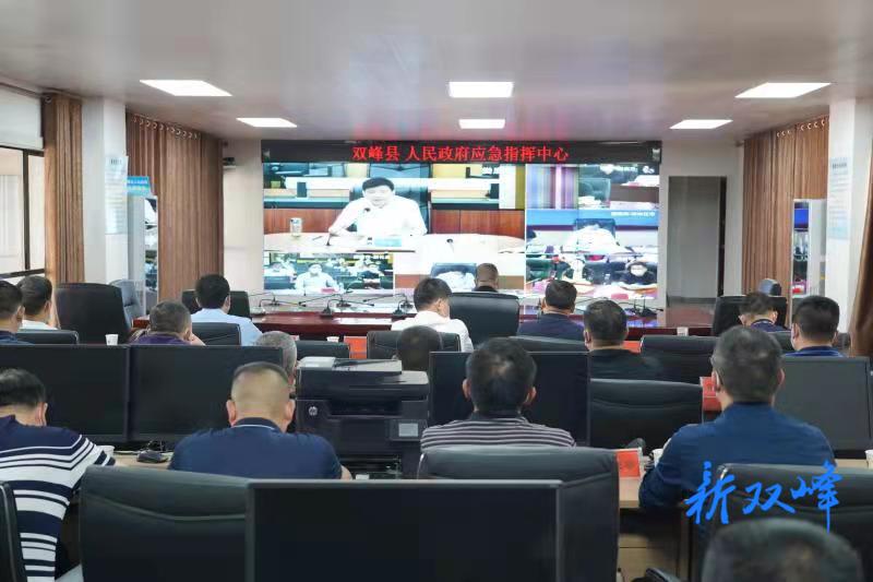 双峰组织收看娄底市新冠肺炎疫情防控工作紧急调度视频会议