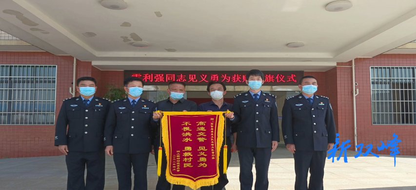 双峰好人：警察雷利强勇救落水村民