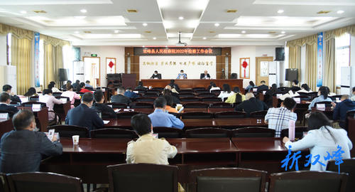 强担当  重落实：双峰县人民检察院召开2022年检察工作会议