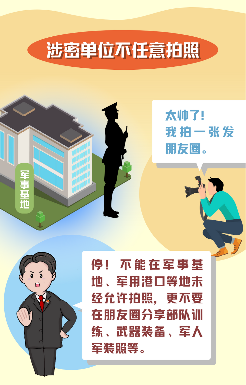 415全民国家安全教育日 | 维护国家安全，我们都是主角！