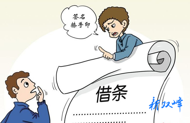没有出具借条，就可以不还钱了吗？——双峰法院调解一起民间借贷纠纷案