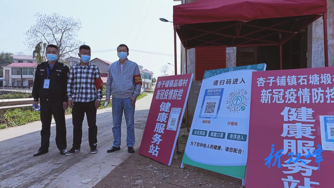 “无疫社区（村）”创建丨杏子铺镇石塘塅村：加强疫情防控管理，筑牢防线铜墙铁壁