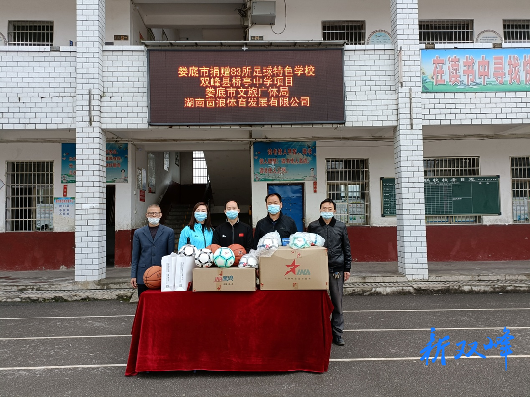 湖南茵浪体育发展有限公司：捐赠助力足球梦 情系学子献爱心