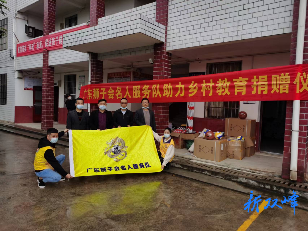 爱心捐赠 情暖校园——广东狮子会名人服务队为锁石中学捐赠体育器材