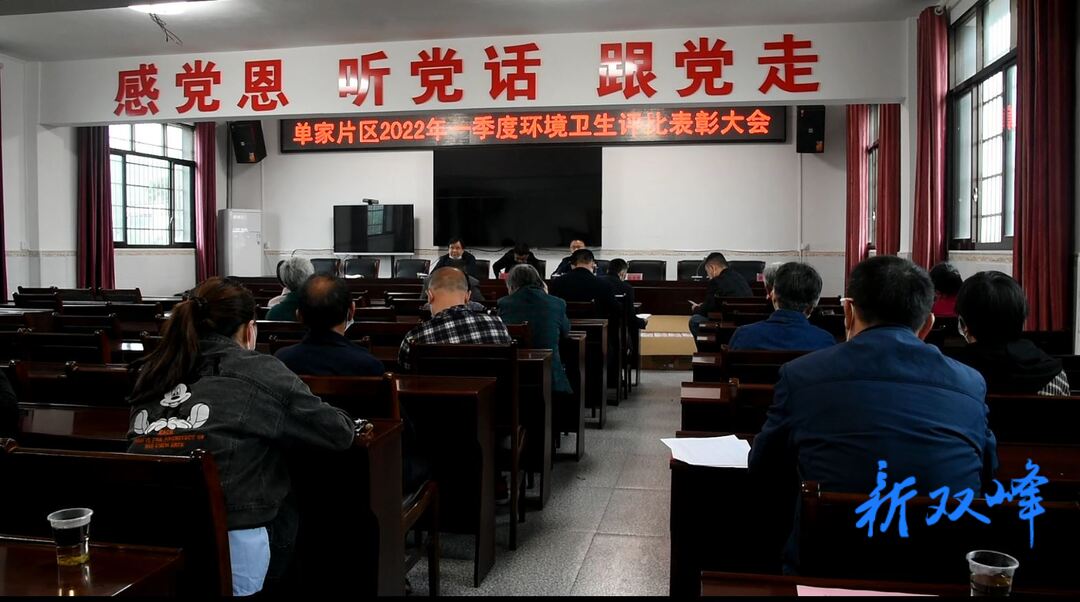 青树坪镇：评比表彰促进人居环境综合整治