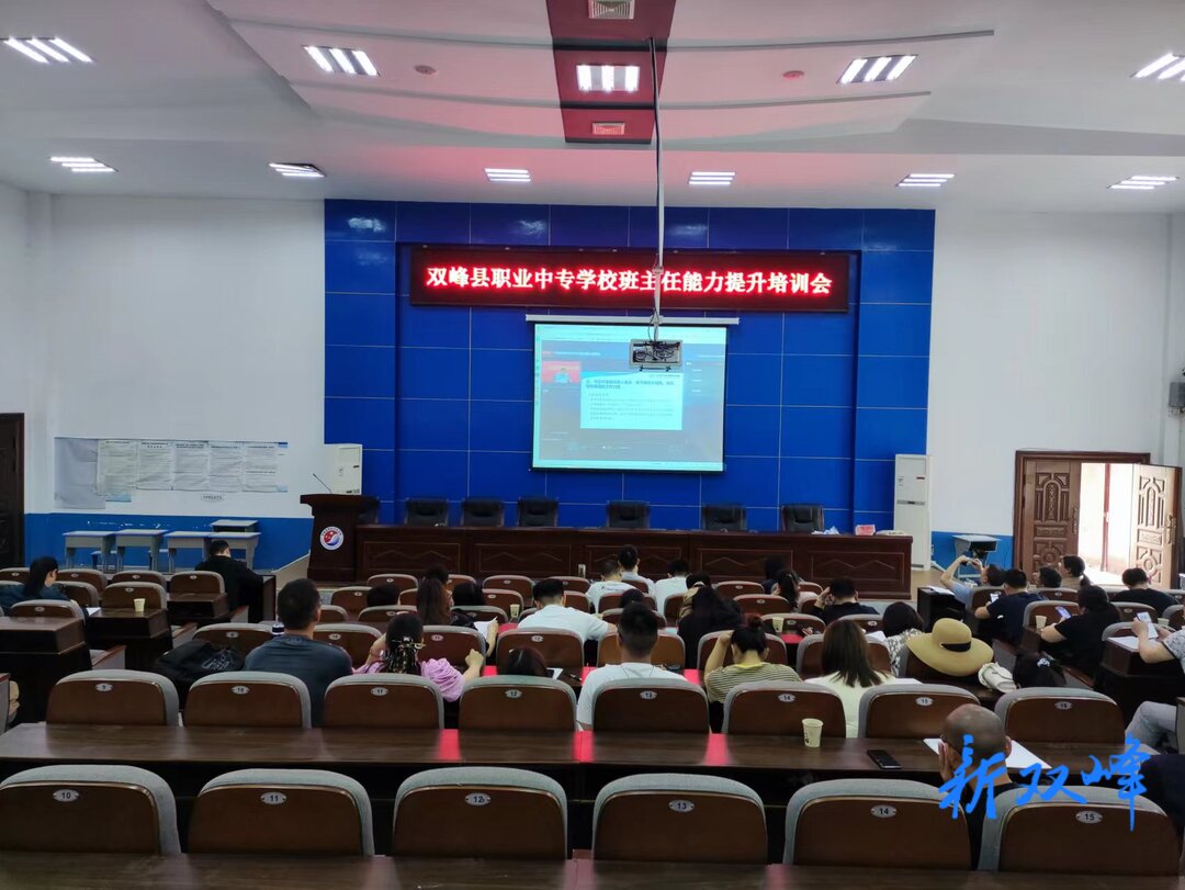 县职业中专学校开展班主任能力提升专题培训