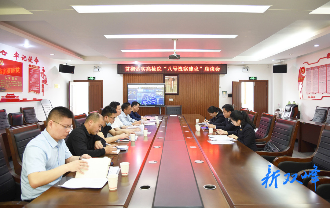 深入落实八号检察建议 | 双峰检察：上门送达 共筑安全生产“防护墙”