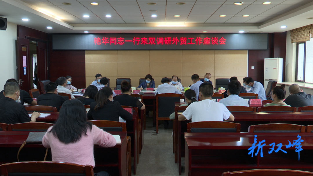 康艳华到双峰外贸企业开展调研