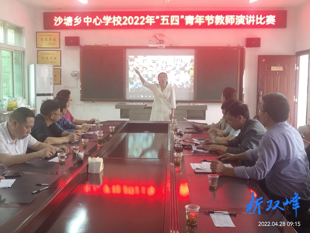 沙塘乡中心学校举行庆“五四”青年节演讲比赛