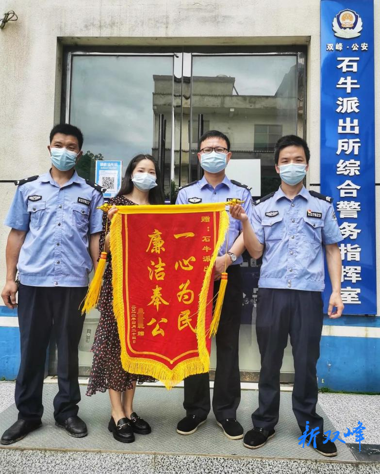 石牛派出所积极为银行挽回损失