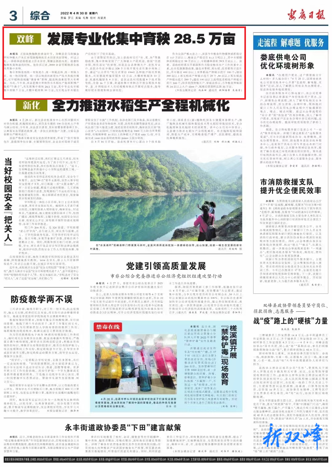 娄底日报|双峰:发展专业化集中育秧28.5万亩