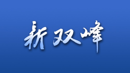 陈卫红到矿山检查安全生产工作