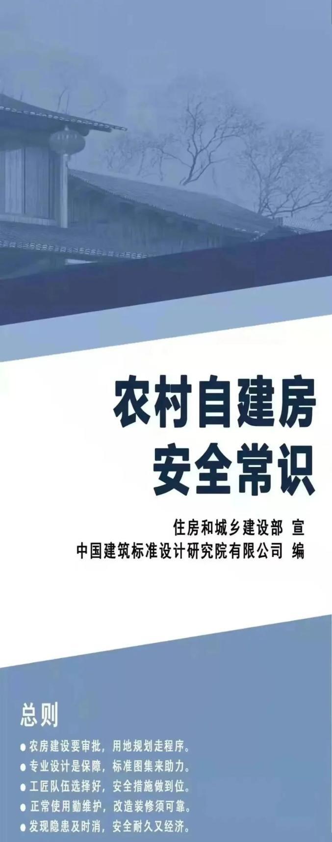 应急科普｜一图了解“农村自建房安全常识”