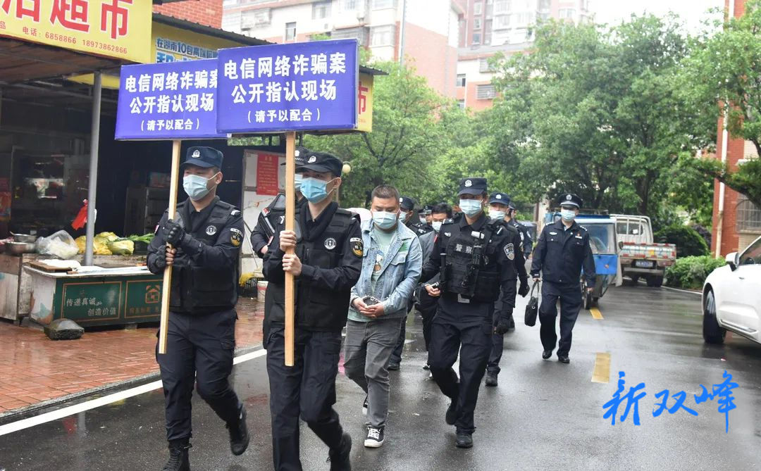 双峰县公安局成功打掉一个PS敲诈勒索犯罪团伙