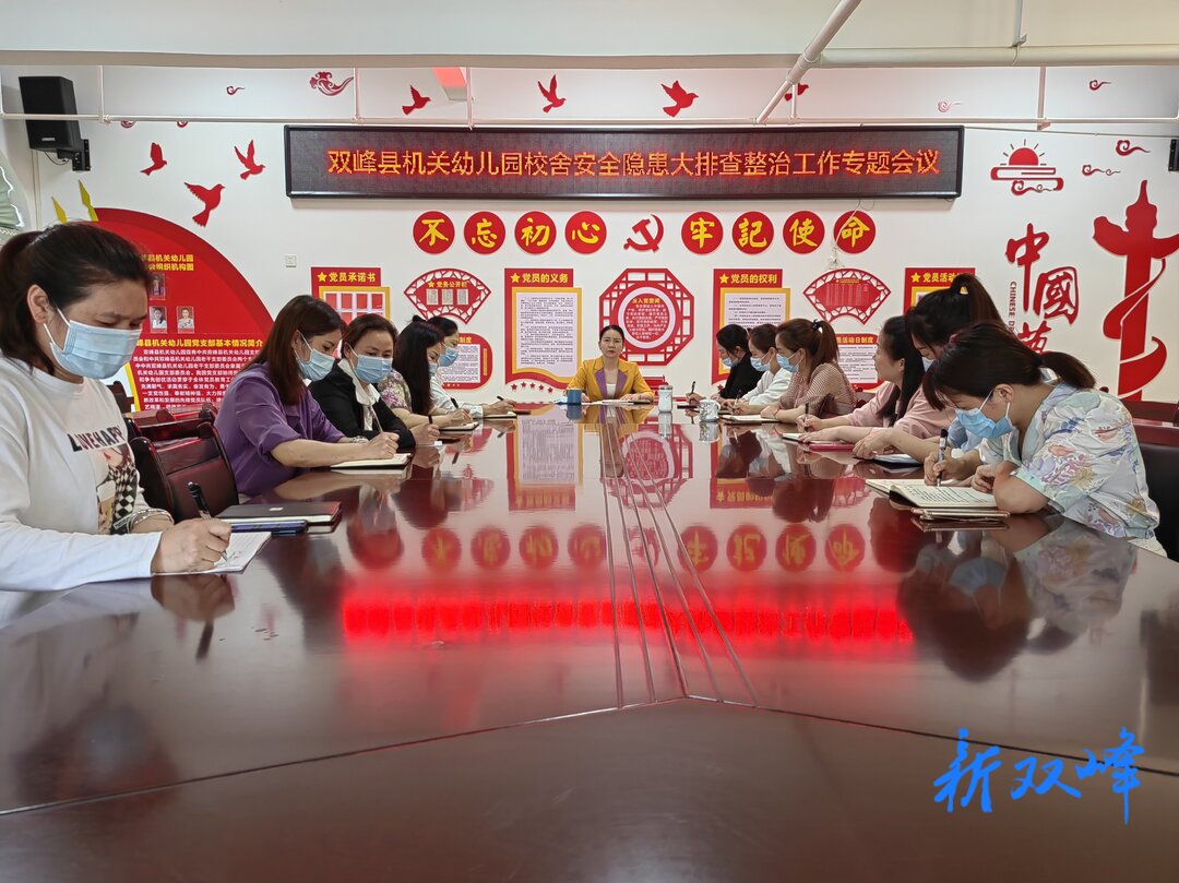 县机关幼儿园开展校舍场地安全隐患大排查