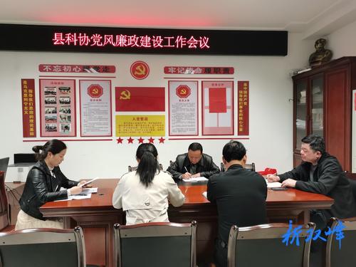 县科协召开2022年党风廉政建设工作会议