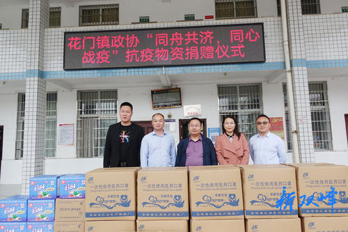 花门镇：政协委员捐赠抗疫物资 助力“同心”战疫