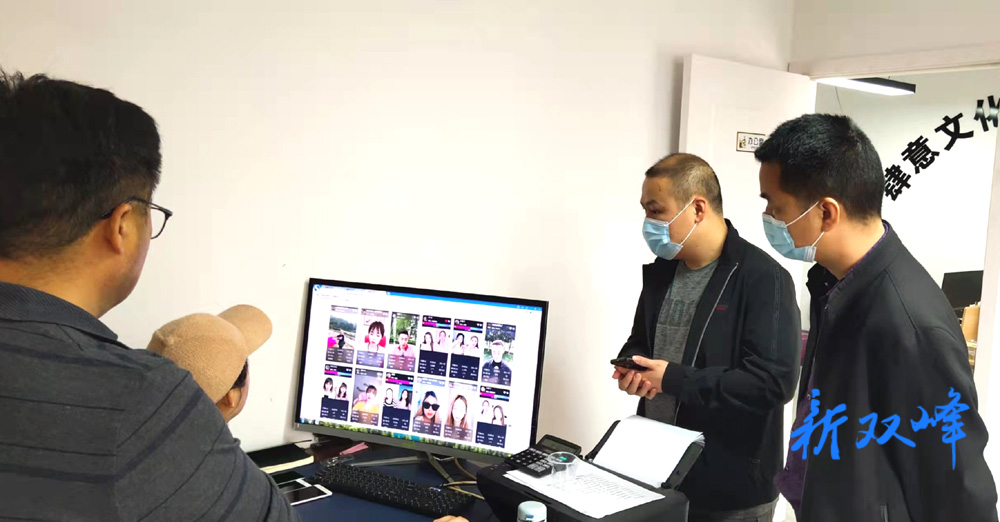 双峰县开展网络直播等领域乱象专项整治行动