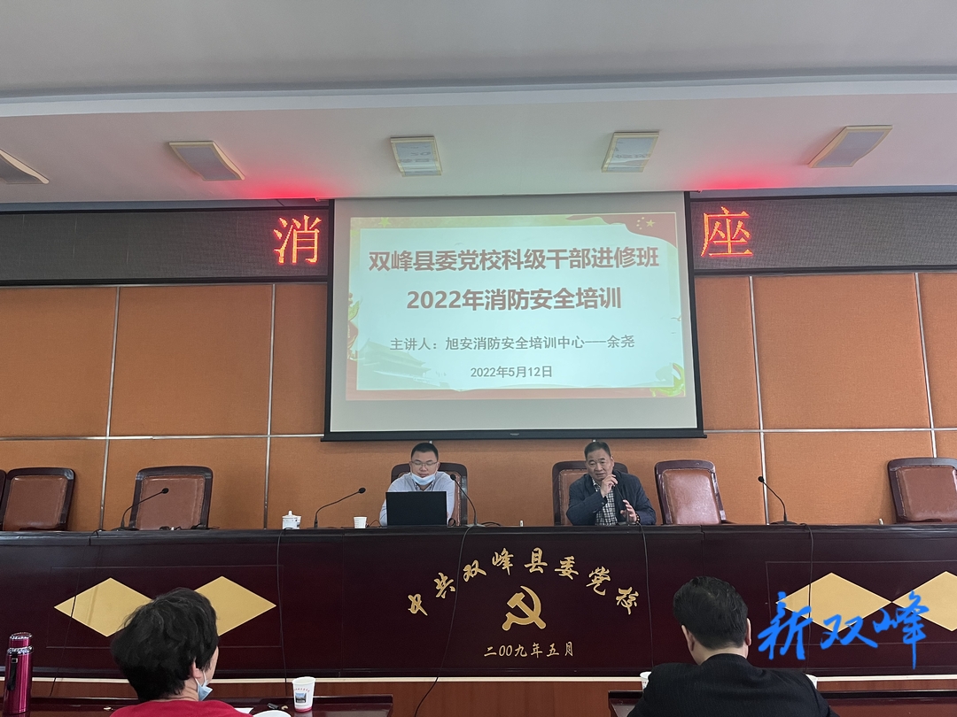 消防安全进党校课堂 助力防灾减灾