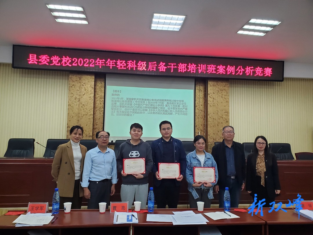县委党校2022年年轻科级后备干部培训班开展案例分析竞赛活动