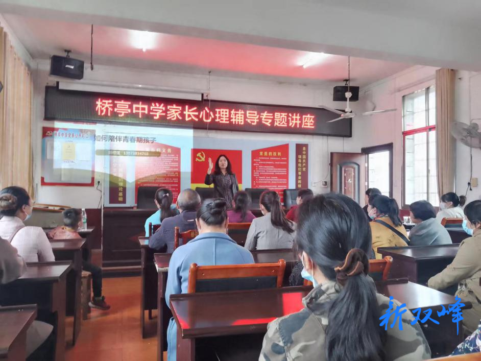 家校共育 为心护航：桥亭中学开展家长心理辅导专题讲座