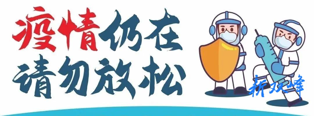 请查收，疫情防控紧急提醒！