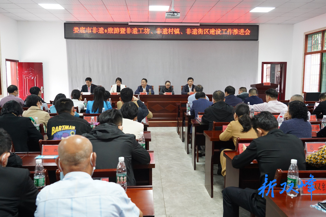 娄底市“非遗”工作推进会在双峰举行