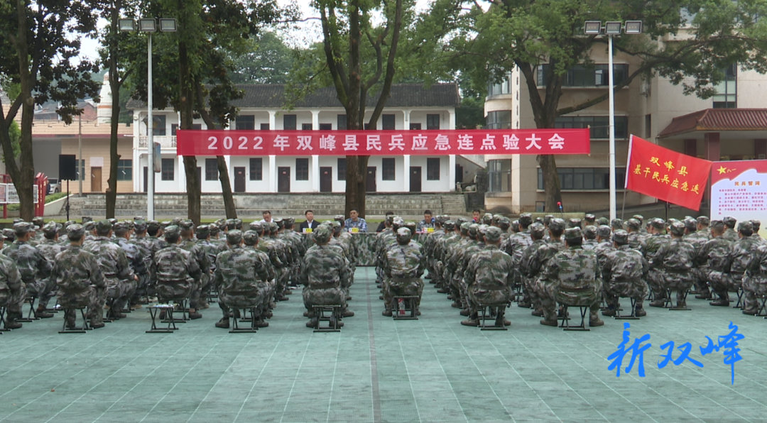双峰举行2022年民兵应急连点验大会