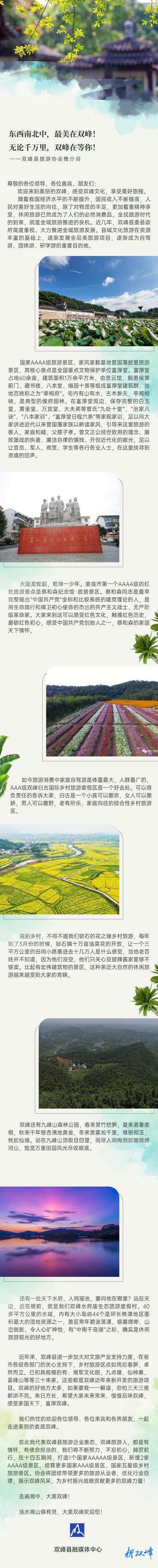海报 | 双峰县旅游协会推介词