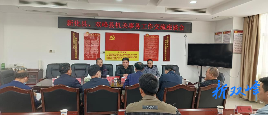 新化县来我县考察交流机关事务工作