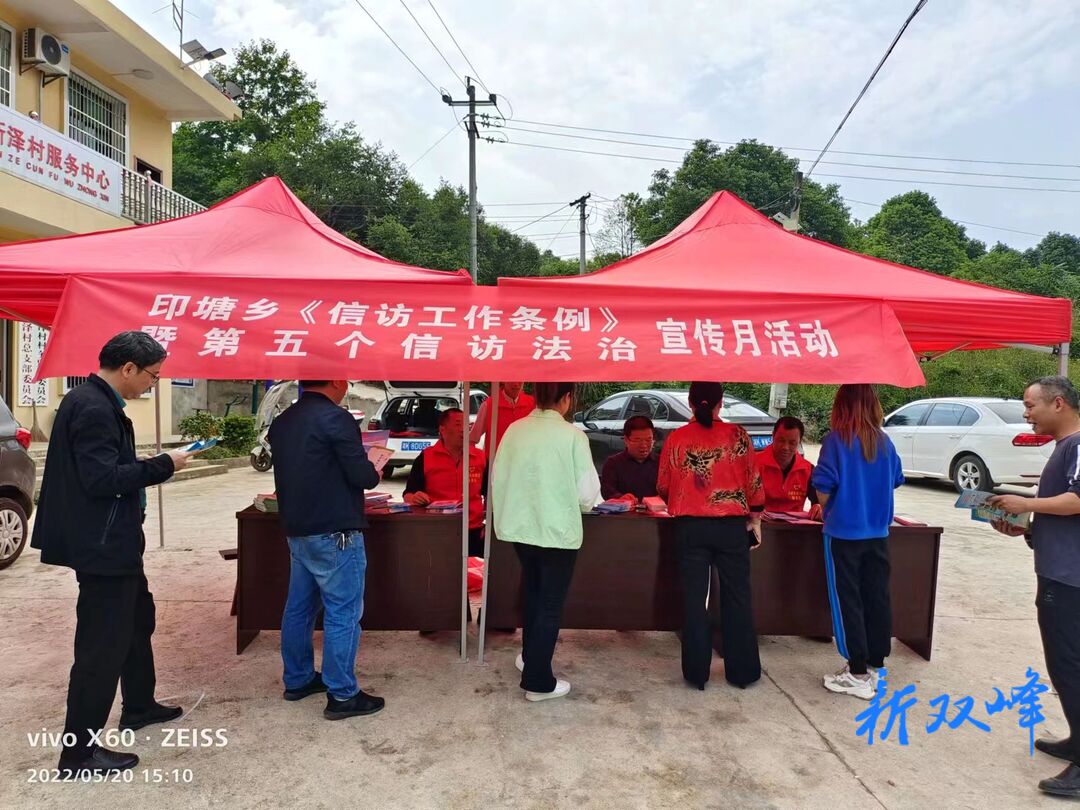 印塘乡开展信访法制集中宣传活动