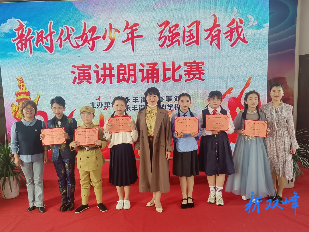 强国有我好少年：双峰县永丰街道中心学校举办主题演讲朗诵比赛