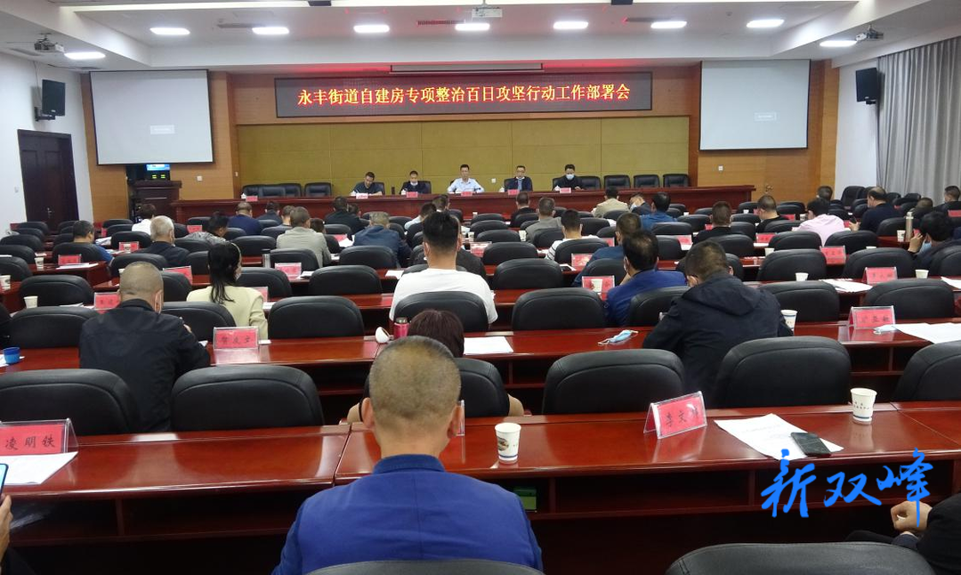 永丰街道：扎实推进居民自建房专项整治“百日攻坚”行动