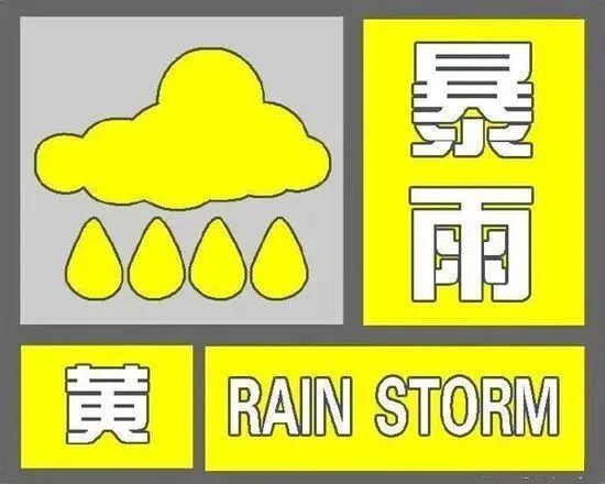 紧急提醒！湖南发布暴雨黄色预警