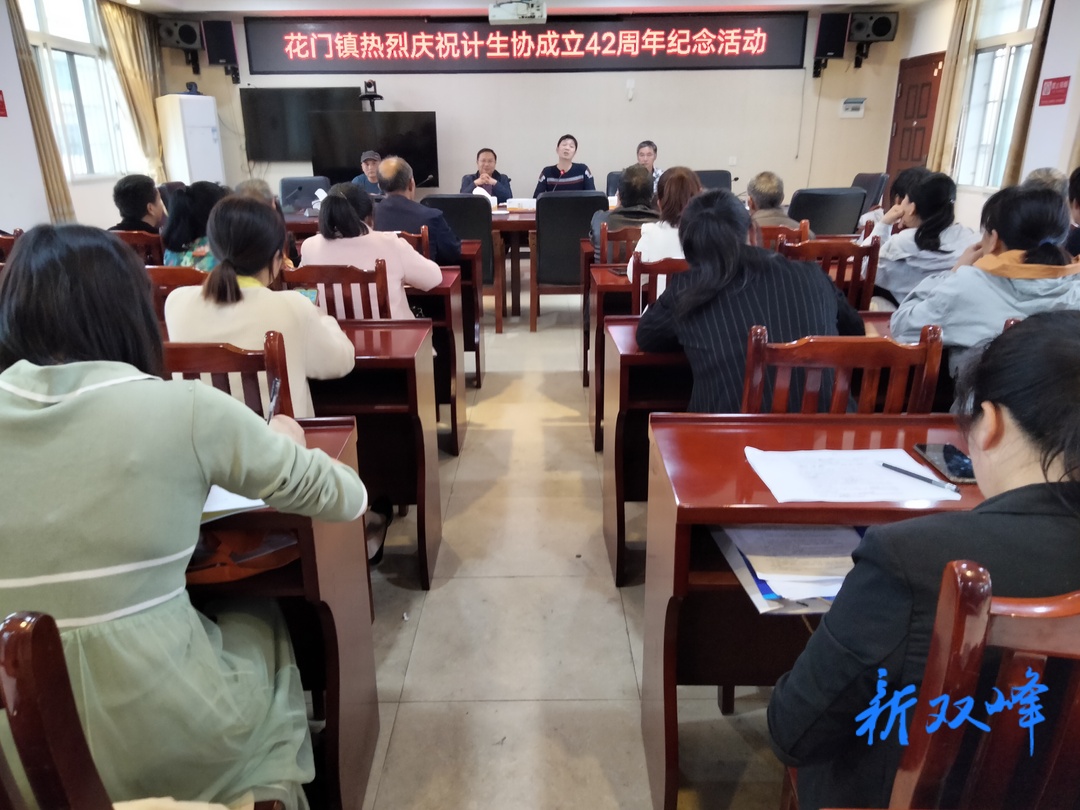 花门镇举办“庆祝计生协成立42周年”纪念活动