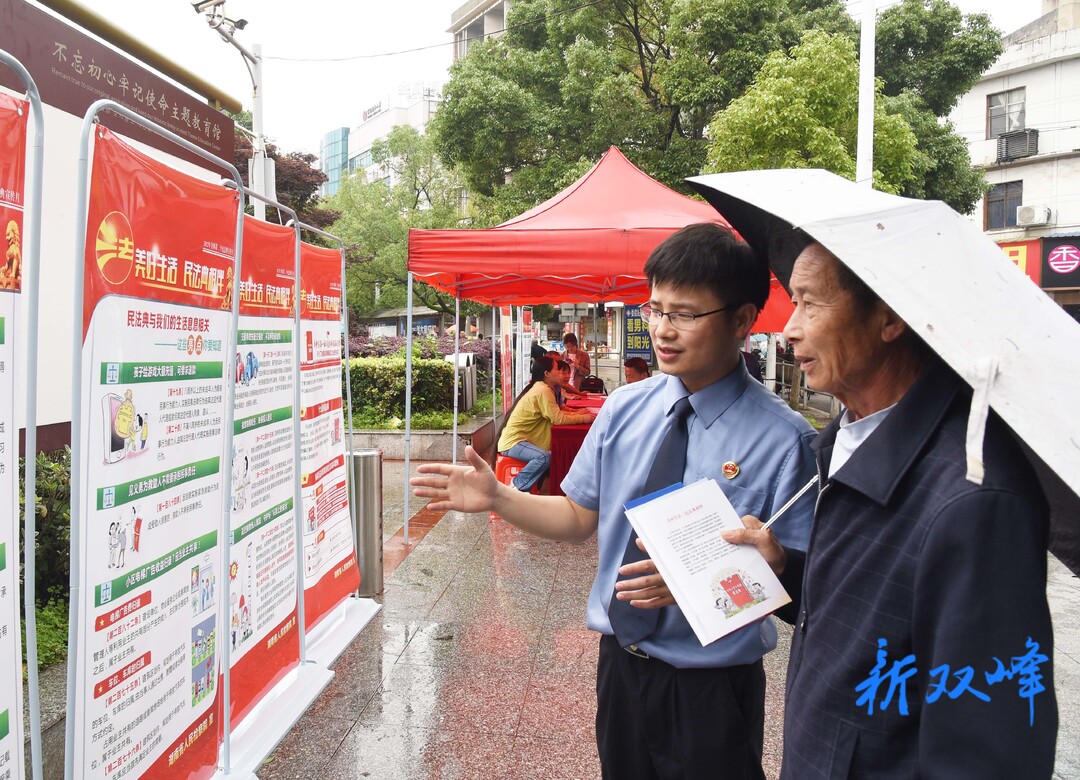 让美好生活多一“典”：双峰县检察院开展民法典宣传活动