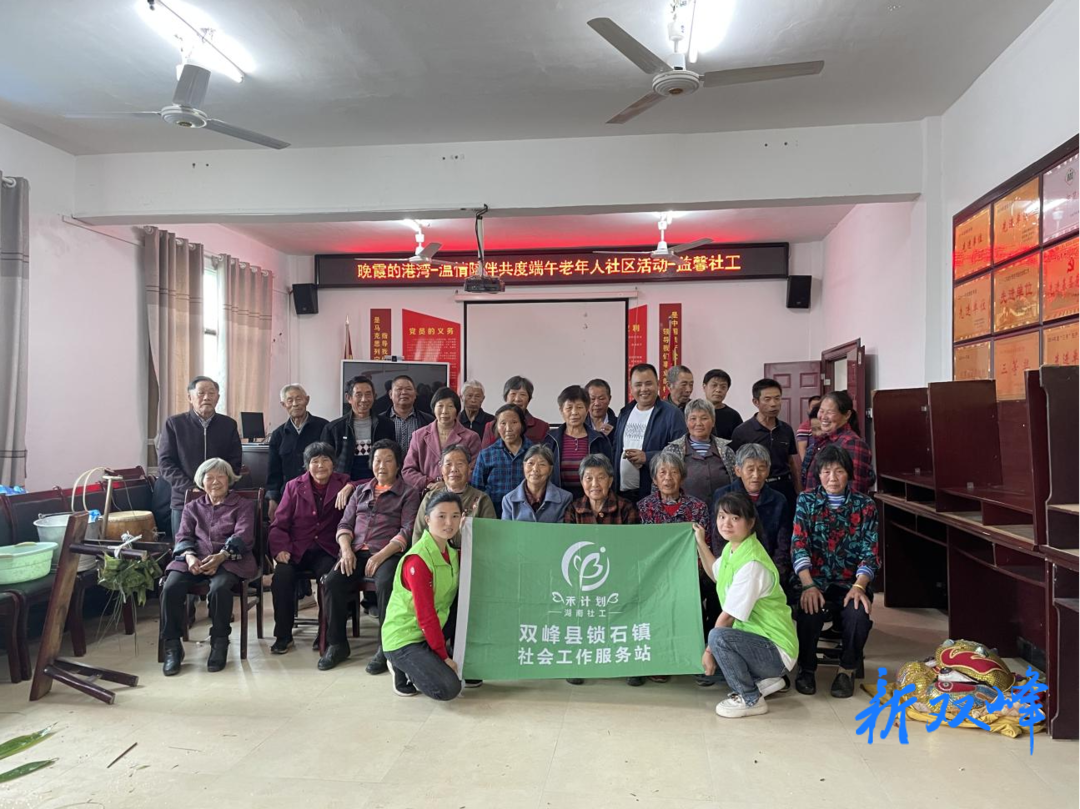 锁石社工站开展“温情陪伴 共度端午”老年人社区活动