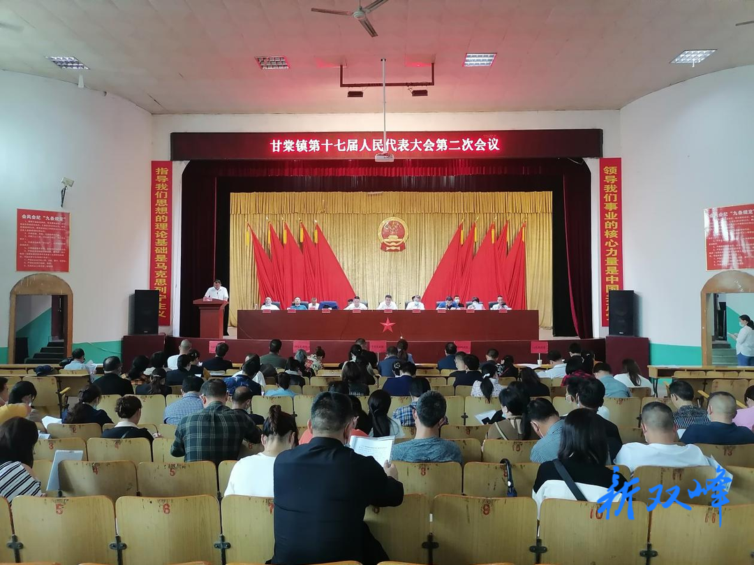 甘棠镇召开第十七届人民代表大会第二次会议